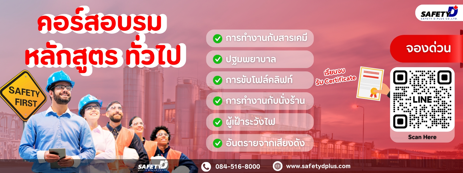 คอร์สอบรม หลักสูตรทั่วไป