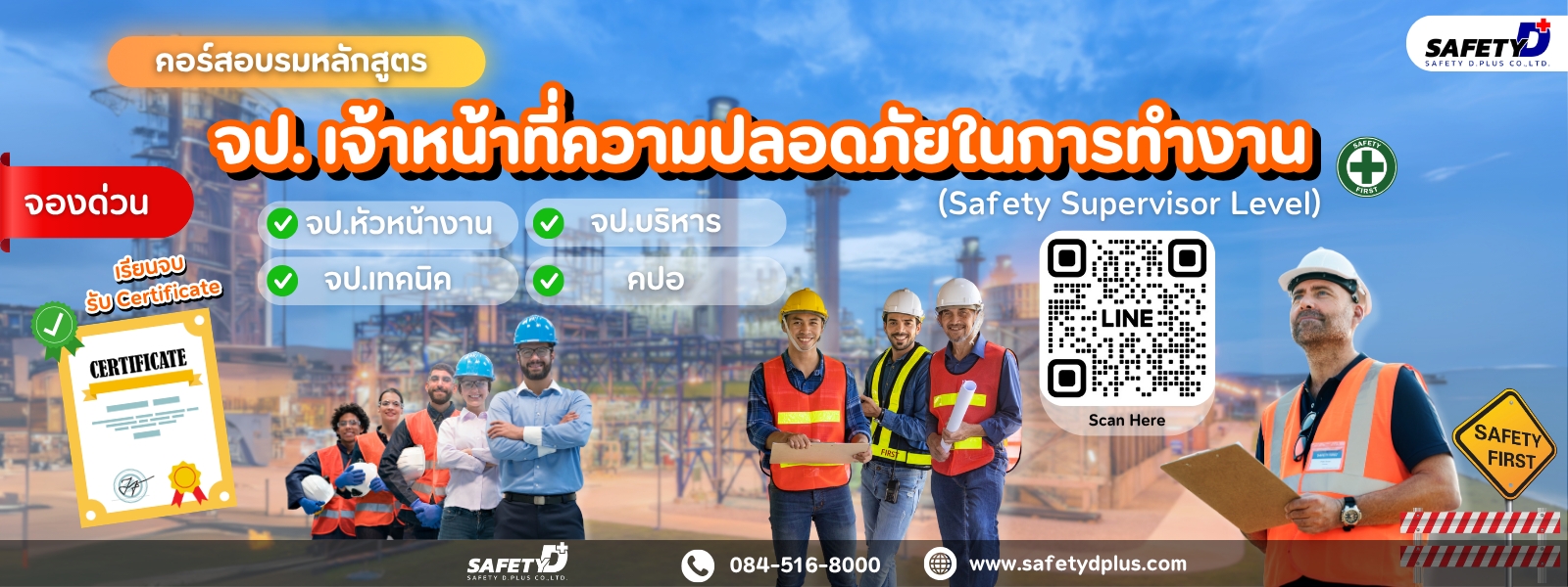 คอร์สอบรม จป. เจ้าหน้าที่ความปลอดภัยในการทำงาน