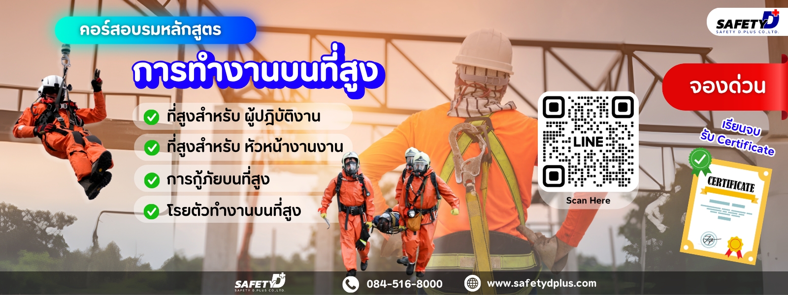 คอร์สอบรม การทำงานบนที่สูง
